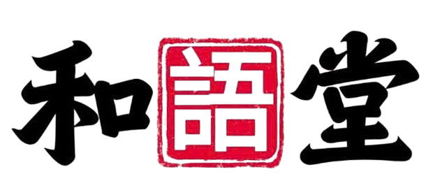 Hòa Ngữ Đường